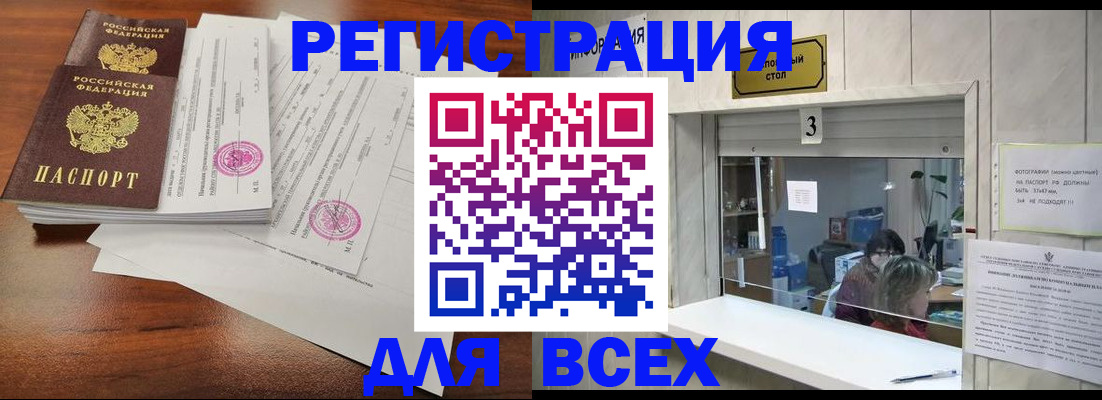 прописка законно в Хабаровске