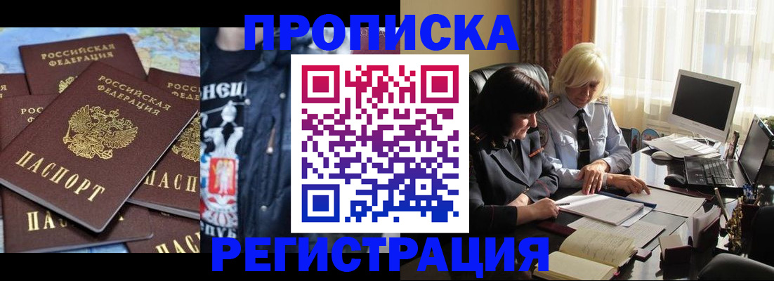 временная регистрация в квартире в Хабаровске