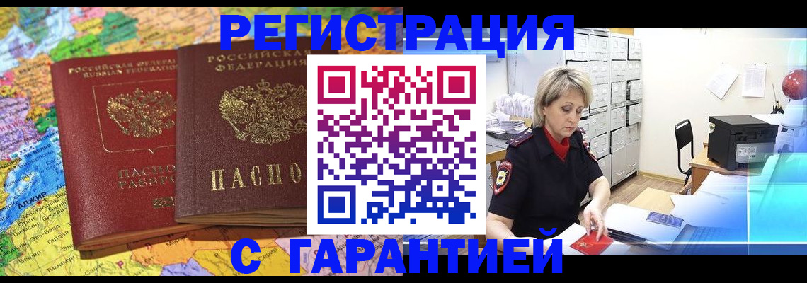временная регистрация недорого в Хабаровске