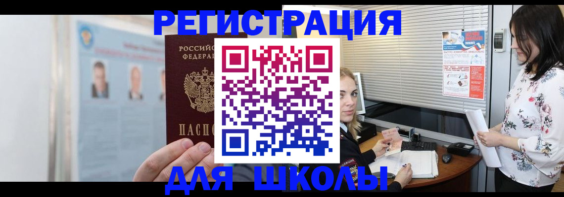 временная регистрация для всех в Хабаровске