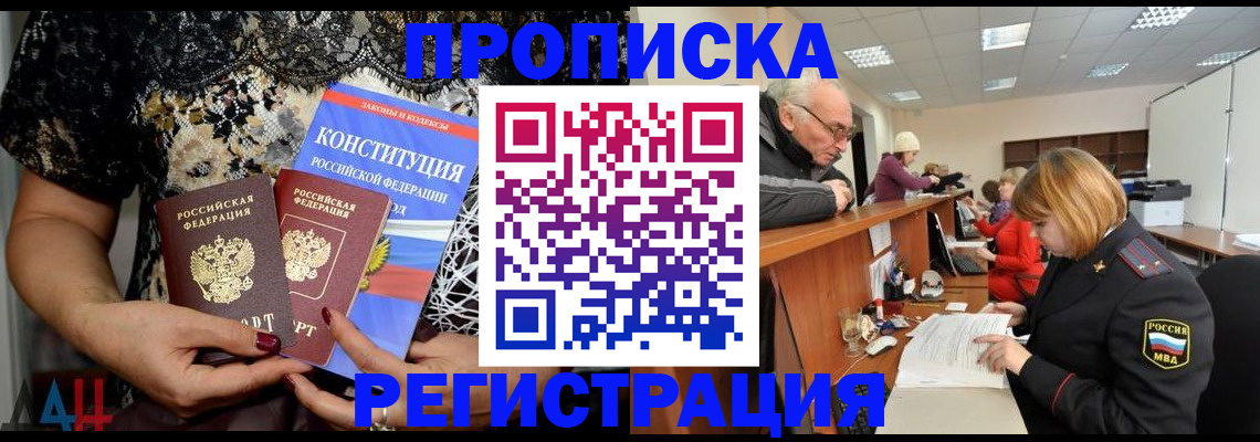 где прописаться в Хабаровске