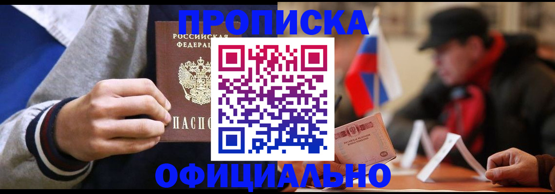 прописка паспорт в Хабаровске