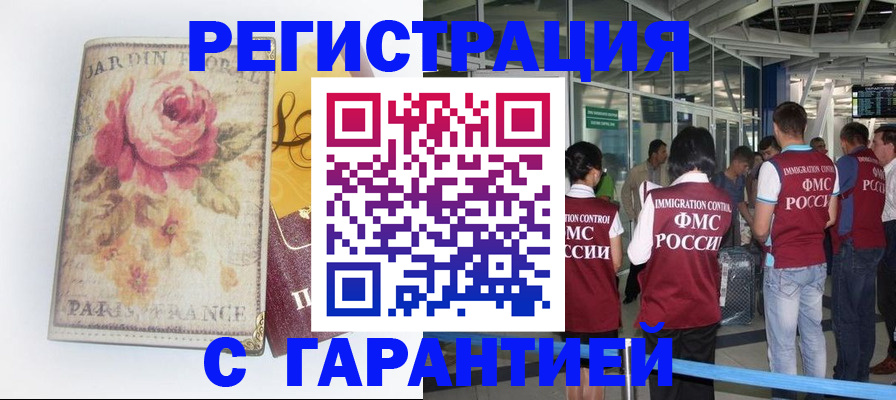 прописка гарантия в Хабаровске