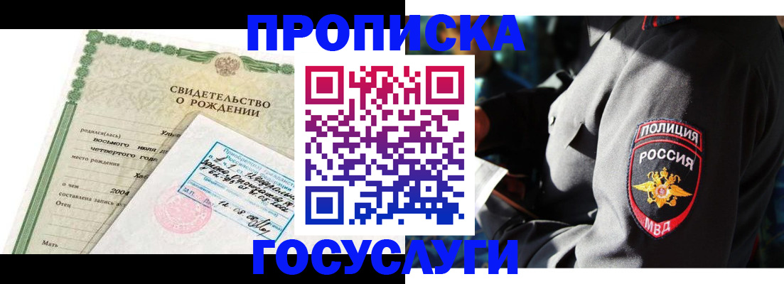 прописка ребенка в Хабаровске