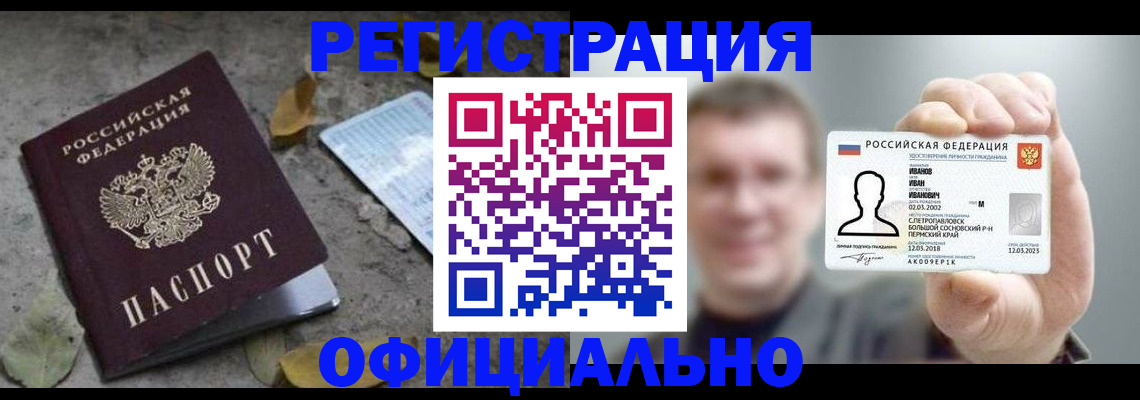 прописка в квартире в Хабаровске