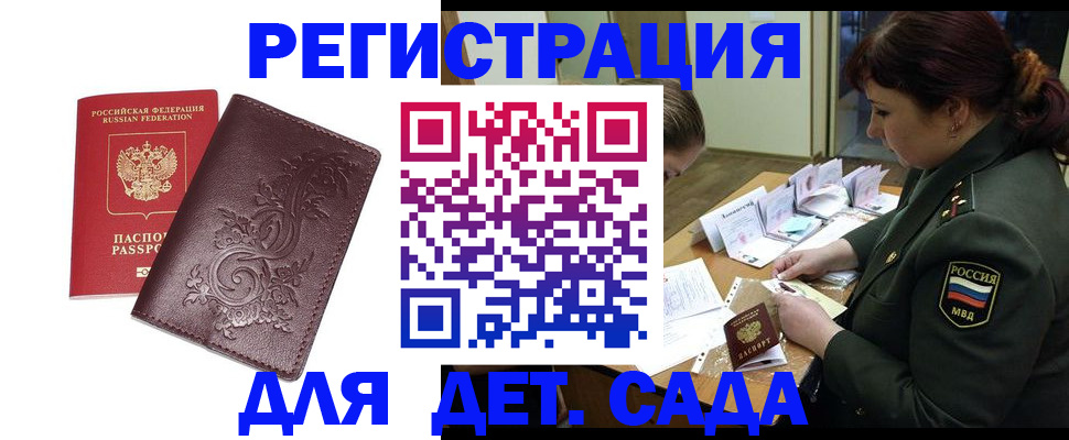 временная регистрация недорого в Хабаровске