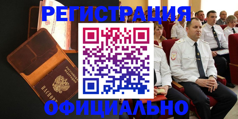 прописка от собственника в Хабаровске