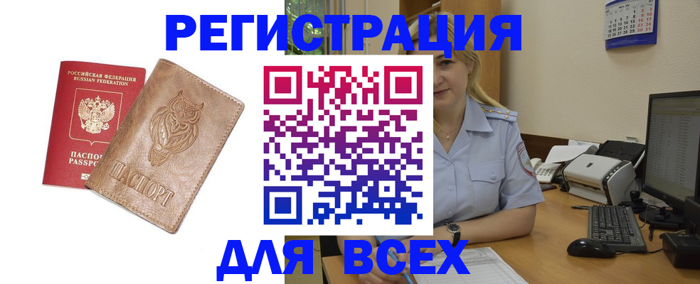 прописка для школы в Хабаровске