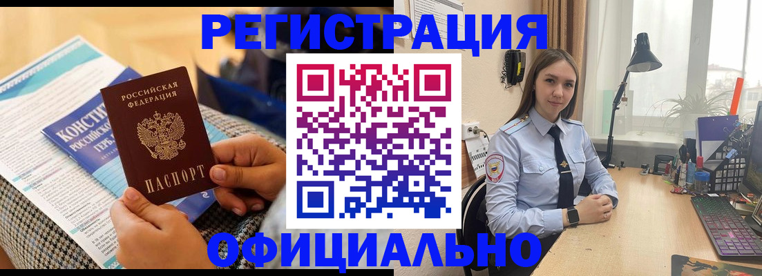 прописка гарантия в Хабаровске