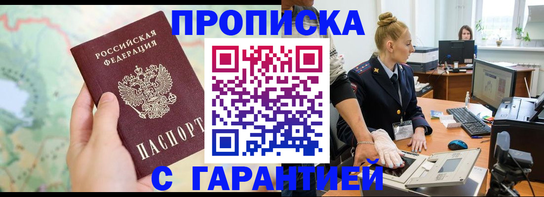 временная регистрация для школы в Хабаровске