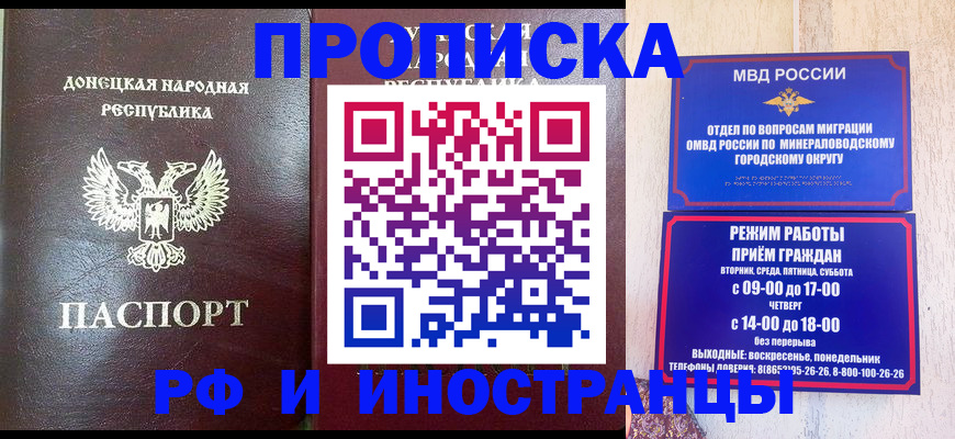 временная регистрация для всех в Хабаровске